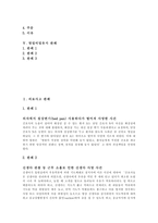 [판례] 판례 사례(의료사고 판례, 재개발 판례, 죄수론 판례, 주요환경법 판례, 영업비밀유지 판례)-2
