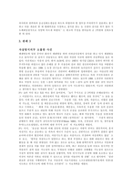 [판례] 판례 사례(의료사고 판례, 재개발 판례, 죄수론 판례, 주요환경법 판례, 영업비밀유지 판례)-3