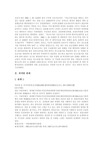 [판례] 판례 사례(의료사고 판례, 재개발 판례, 죄수론 판례, 주요환경법 판례, 영업비밀유지 판례)-5