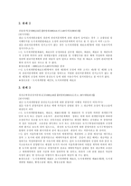[판례] 판례 사례(의료사고 판례, 재개발 판례, 죄수론 판례, 주요환경법 판례, 영업비밀유지 판례)-6