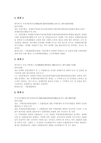 [판례] 판례 사례(의료사고 판례, 재개발 판례, 죄수론 판례, 주요환경법 판례, 영업비밀유지 판례)-7