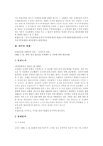 [판례] 판례 사례(의료사고 판례, 재개발 판례, 죄수론 판례, 주요환경법 판례, 영업비밀유지 판례)-8