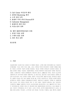 [텔레마케팅, 텔레마케팅산업] 텔레마케팅의 개념, 특성과 텔레마케팅의 현황, 문제점 및 향후 텔레마케팅산업의 과제 분석-2