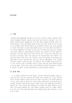 [효, 효도, 효교육] 효(효도)의 개념, 관련 이론과 효(효도)에 대한 인식 및 효교육의 지도 방법, 효(효도) 실천의지의 지도 방법에 관한 분석-2