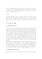[효, 효도, 효교육] 효(효도)의 개념, 관련 이론과 효(효도)에 대한 인식 및 효교육의 지도 방법, 효(효도) 실천의지의 지도 방법에 관한 분석-4