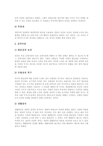 [아들러 개인심리학] 아들러의 생애, 아들러 개인심리학의 주요이론과 아들러 개인심리학의 치료과정, 상담기술 및 아들러 개인심리학의 평가 분석-4