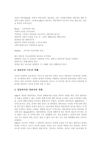[아들러 개인심리학] 아들러의 생애, 아들러 개인심리학의 주요이론과 아들러 개인심리학의 치료과정, 상담기술 및 아들러 개인심리학의 평가 분석-6