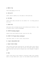 [아들러 개인심리학] 아들러의 생애, 아들러 개인심리학의 주요이론과 아들러 개인심리학의 치료과정, 상담기술 및 아들러 개인심리학의 평가 분석-8