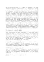 [지리정보시스템, GIS] 지리정보시스템(GIS)의 발전과정, 필요성, 구축요건과 지리정보시스템(GIS)의 현황, 이용분야 및 지리정보시스템(GIS)의 경제적 효과, 향후 연구 방향 분석-11