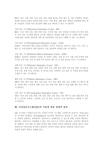 [지리정보시스템, GIS] 지리정보시스템(GIS)의 발전과정, 필요성, 구축요건과 지리정보시스템(GIS)의 현황, 이용분야 및 지리정보시스템(GIS)의 경제적 효과, 향후 연구 방향 분석-12