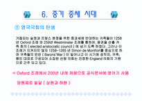 [인문어학] 노르만정복과 중세영국ppt-20