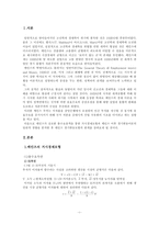 [경제학] 케인즈학파의 거시경제모형, 고전학파와 비교-2