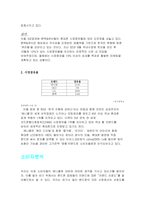 [마케팅원론] [마케팅원론] 삼성 애니콜의 마케팅 전략 분석-SWOT,STP,4P Mix(A+레포트)-3
