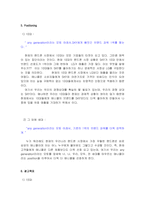 [마케팅원론] [마케팅원론] 삼성 애니콜의 마케팅 전략 분석-SWOT,STP,4P Mix(A+레포트)-10