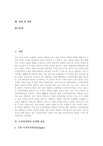 [디자인경영] 디자인경영의 단계별 개념, 기본요소와 디자인경영의 중요성, 구조 및 디자인경영의 성공 사례 분석-2