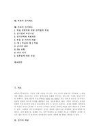 [선거, 선거제도] 선거의 개념, 네 가지 원칙, 지도이념과 선거제도의 분류 및 우리나라의 선거제도, 북한의 선거제도, 독일의 선거제도 분석-2