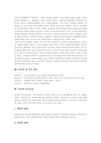 [선거, 선거제도] 선거의 개념, 네 가지 원칙, 지도이념과 선거제도의 분류 및 우리나라의 선거제도, 북한의 선거제도, 독일의 선거제도 분석-3
