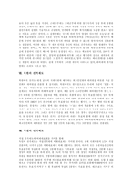 [선거, 선거제도] 선거의 개념, 네 가지 원칙, 지도이념과 선거제도의 분류 및 우리나라의 선거제도, 북한의 선거제도, 독일의 선거제도 분석-6