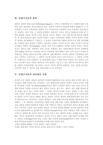 [산업디자인] 산업디자인의 분류, 게슈탈트이론과 산업디자인의 투자 현황, 외국의 산업디자인 정책 사례 및 산업디자인의 정보화 전략, 국제화 전략 분석-4