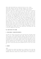 [산업디자인] 산업디자인의 분류, 게슈탈트이론과 산업디자인의 투자 현황, 외국의 산업디자인 정책 사례 및 산업디자인의 정보화 전략, 국제화 전략 분석-5