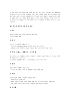 [산업디자인] 산업디자인의 분류, 게슈탈트이론과 산업디자인의 투자 현황, 외국의 산업디자인 정책 사례 및 산업디자인의 정보화 전략, 국제화 전략 분석-7