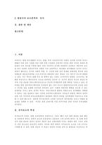 [선거보도] 선거보도의 특성, 기능, 역할, 공정성과 선거보도의 문제점 및 투명한 선거보도를 위한 공정성 실현 방안 분석(신문, TV, 인터넷의 선거보도)-2