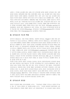 [선거보도] 선거보도의 특성, 기능, 역할, 공정성과 선거보도의 문제점 및 투명한 선거보도를 위한 공정성 실현 방안 분석(신문, TV, 인터넷의 선거보도)-3