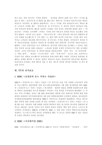 [선거보도] 선거보도의 특성, 기능, 역할, 공정성과 선거보도의 문제점 및 투명한 선거보도를 위한 공정성 실현 방안 분석(신문, TV, 인터넷의 선거보도)-6