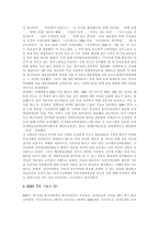 [선거보도] 선거보도의 특성, 기능, 역할, 공정성과 선거보도의 문제점 및 투명한 선거보도를 위한 공정성 실현 방안 분석(신문, TV, 인터넷의 선거보도)-7
