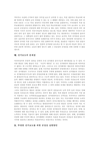 [선거보도] 선거보도의 특성, 기능, 역할, 공정성과 선거보도의 문제점 및 투명한 선거보도를 위한 공정성 실현 방안 분석(신문, TV, 인터넷의 선거보도)-9