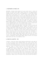 [선거보도] 선거보도의 특성, 기능, 역할, 공정성과 선거보도의 문제점 및 투명한 선거보도를 위한 공정성 실현 방안 분석(신문, TV, 인터넷의 선거보도)-10
