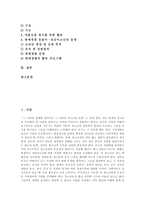 [청소년비행, 보호관찰제도] 청소년비행의 개념, 원인, 청소년비행의 현황과 미국, 일본, 한국의 보호관찰제도 및 청소년비행의 예방활동 분석-2