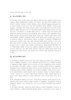 [청소년비행, 보호관찰제도] 청소년비행의 개념, 원인, 청소년비행의 현황과 미국, 일본, 한국의 보호관찰제도 및 청소년비행의 예방활동 분석-3