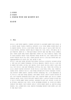 [BM특허, 비즈니스모델특허] BM특허(비즈니스모델특허)의 정의, 등장배경과 BM특허(비즈니스모델특허)의 동향, 현황 및 BM특허(비즈니스모델특허)의 법경제학적 평가 분석-2