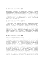 [BM특허, 비즈니스모델특허] BM특허(비즈니스모델특허)의 정의, 등장배경과 BM특허(비즈니스모델특허)의 동향, 현황 및 BM특허(비즈니스모델특허)의 법경제학적 평가 분석-3