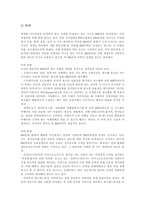 [BM특허, 비즈니스모델특허] BM특허(비즈니스모델특허)의 정의, 등장배경과 BM특허(비즈니스모델특허)의 동향, 현황 및 BM특허(비즈니스모델특허)의 법경제학적 평가 분석-5