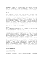 [BM특허, 비즈니스모델특허] BM특허(비즈니스모델특허)의 정의, 등장배경과 BM특허(비즈니스모델특허)의 동향, 현황 및 BM특허(비즈니스모델특허)의 법경제학적 평가 분석-6