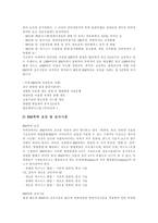 [BM특허, 비즈니스모델특허] BM특허(비즈니스모델특허)의 정의, 등장배경과 BM특허(비즈니스모델특허)의 동향, 현황 및 BM특허(비즈니스모델특허)의 법경제학적 평가 분석-7
