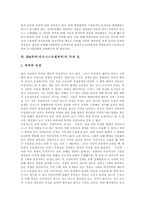 [BM특허, 비즈니스모델특허] BM특허(비즈니스모델특허)의 정의, 등장배경과 BM특허(비즈니스모델특허)의 동향, 현황 및 BM특허(비즈니스모델특허)의 법경제학적 평가 분석-8