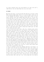 [BM특허, 비즈니스모델특허] BM특허(비즈니스모델특허)의 정의, 등장배경과 BM특허(비즈니스모델특허)의 동향, 현황 및 BM특허(비즈니스모델특허)의 법경제학적 평가 분석-13