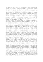 [BM특허, 비즈니스모델특허] BM특허(비즈니스모델특허)의 정의, 등장배경과 BM특허(비즈니스모델특허)의 동향, 현황 및 BM특허(비즈니스모델특허)의 법경제학적 평가 분석-16