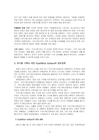 [경영, 인사, 사우스웨스트] Southwest airlines의 성공전략-6
