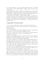 [경영, 인사, 사우스웨스트] Southwest airlines의 성공전략-8