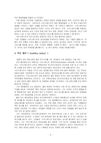 [경영, 인사, 사우스웨스트] Southwest airlines의 성공전략-9