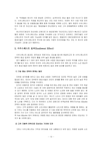 [경영, 인사, 사우스웨스트] Southwest airlines의 성공전략-10