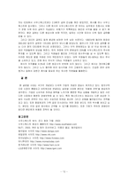 [경영, 인사, 사우스웨스트] Southwest airlines의 성공전략-13