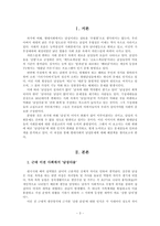 [사회학] 현대사회의 아버지상과 남성다움-3