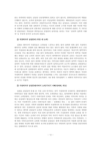 [사회학] 현대사회의 아버지상과 남성다움-12