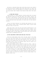 [사회학] 현대사회의 아버지상과 남성다움-16