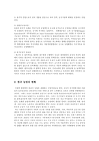[방송대] 한국 농업의 과제에 대해 논하시오ok-2